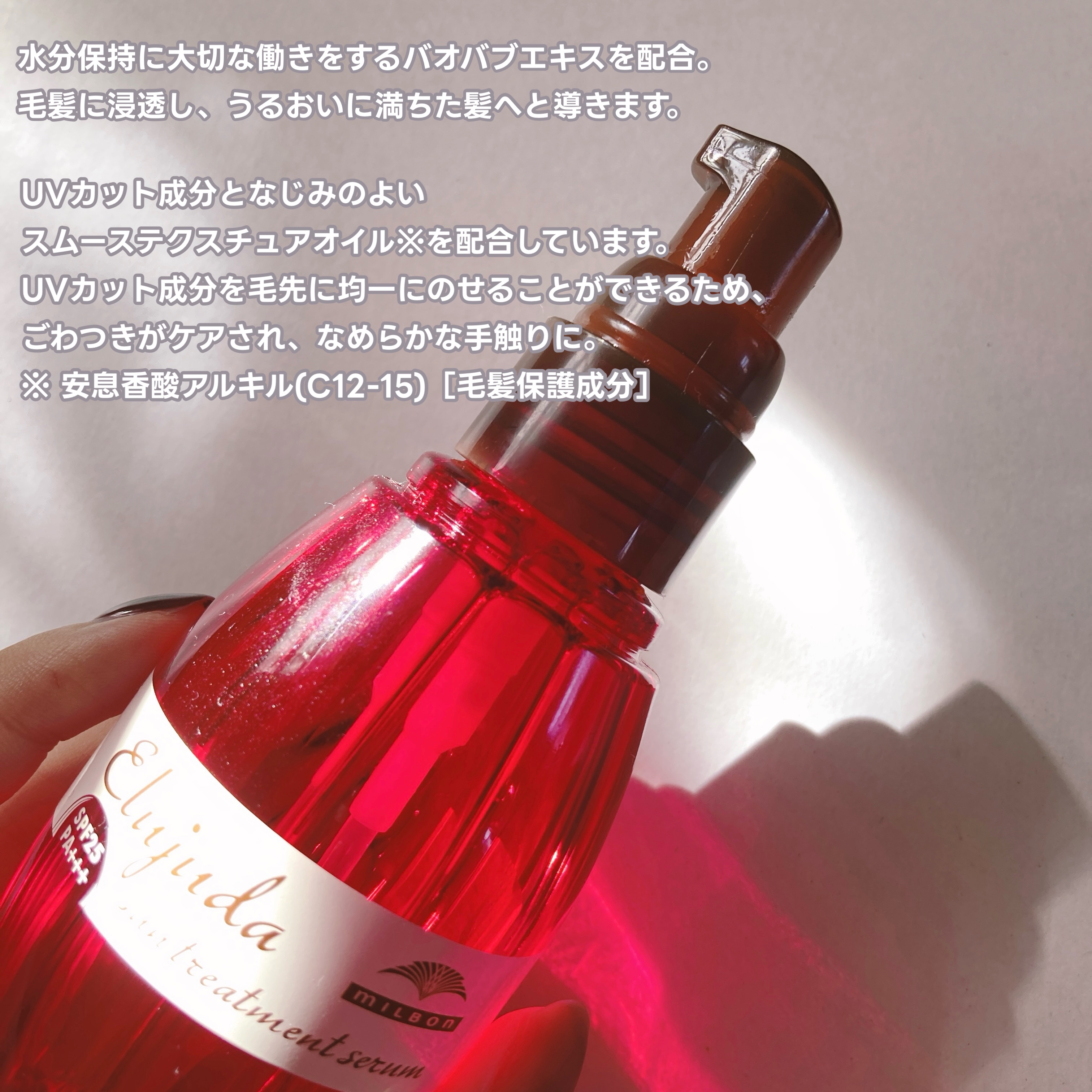 エルジューダ サントリートメントセラム/エルジューダ/ヘアオイルを使ったクチコミ（2枚目）