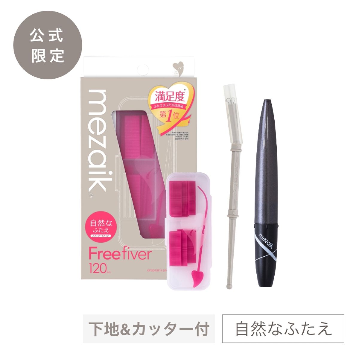 フリーファイバー120<下地&カッター付き>スタンダードタイプ 120本入 / メザイク