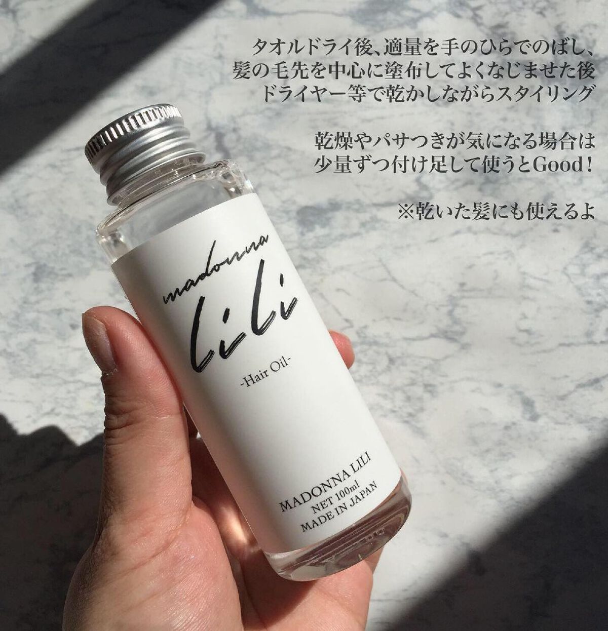 ボタニカルオイル/MADONNA LILI/ヘアオイルを使ったクチコミ（3枚目）