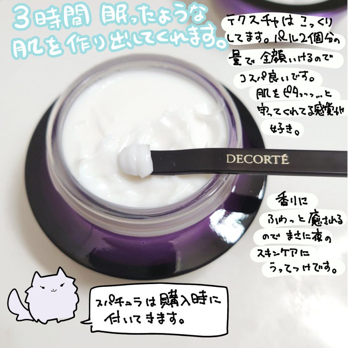 リポソーム アドバンスト リペアクリーム/DECORTÉ/フェイスクリームを使ったクチコミ(2枚目)