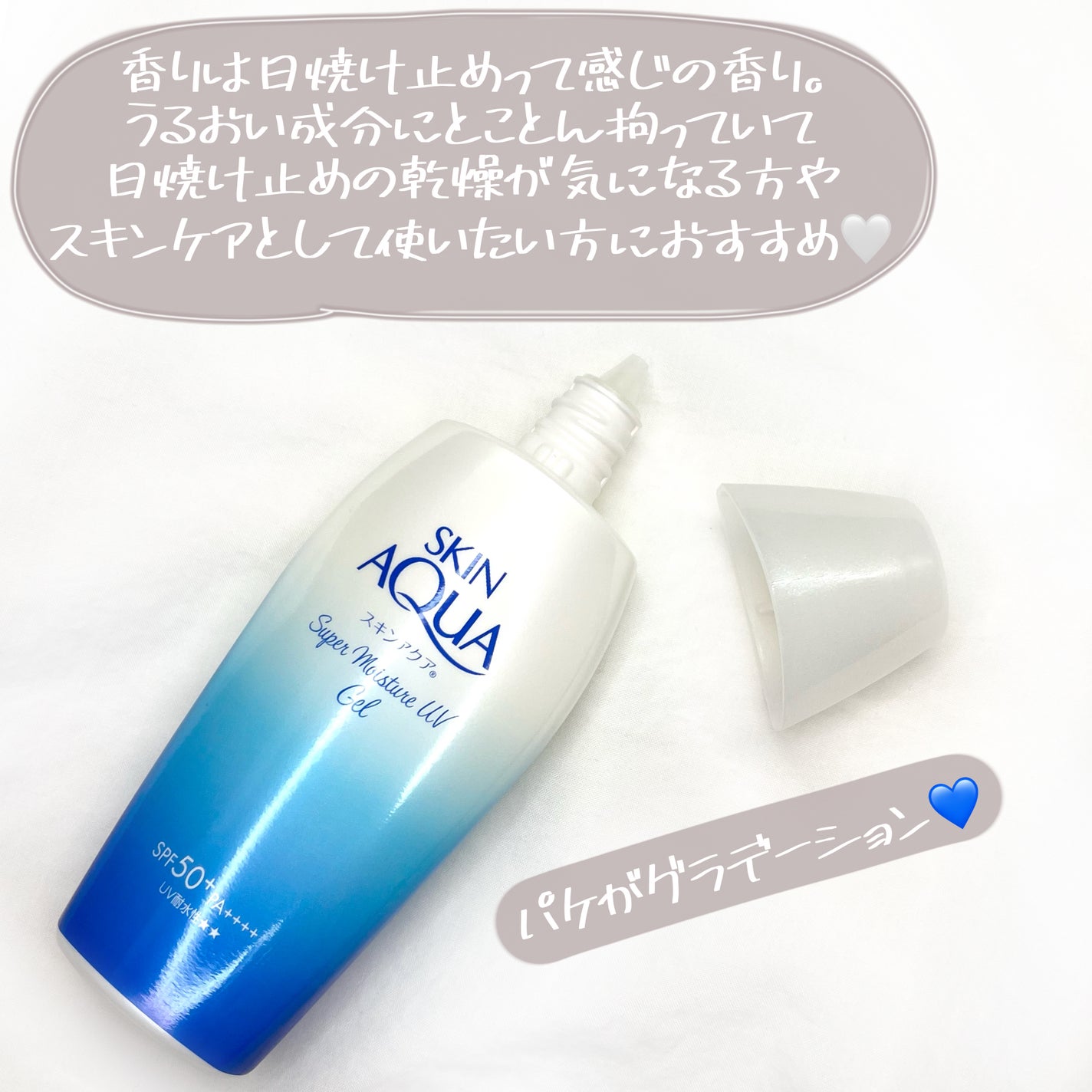 スキンアクア スーパーモイスチャージェル/スキンアクア/日焼け止めジェルを使ったクチコミ(4枚目)