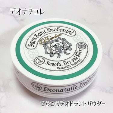 薬用さらさらデオドラントパウダー/デオナチュレ/デオドラント・制汗剤を使ったクチコミ（4枚目）