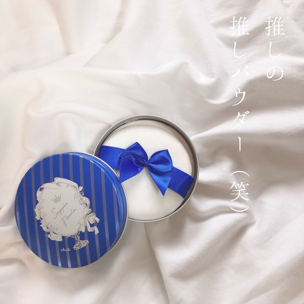 すっぴん ホワイトニングパウダーA/クラブ/プレストパウダーを使ったクチコミ(1枚目)