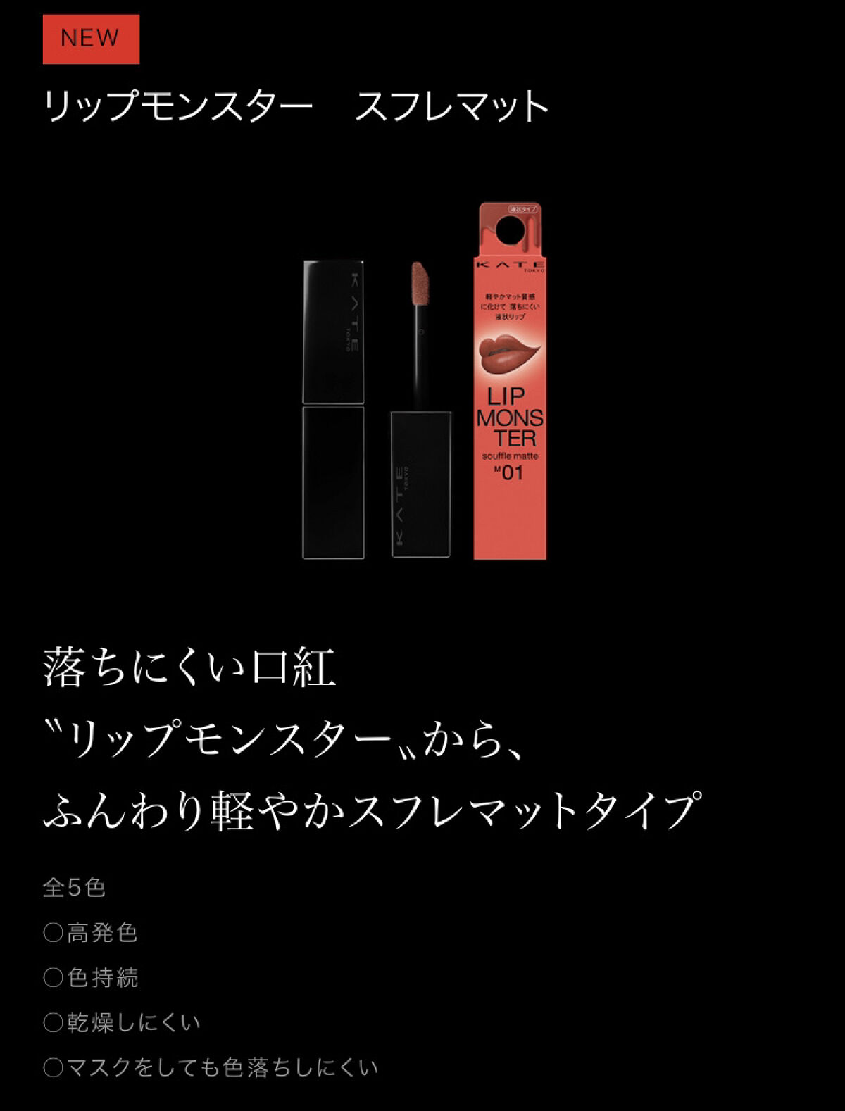 リップモンスター スフレマット/KATE/口紅を使ったクチコミ（2枚目）
