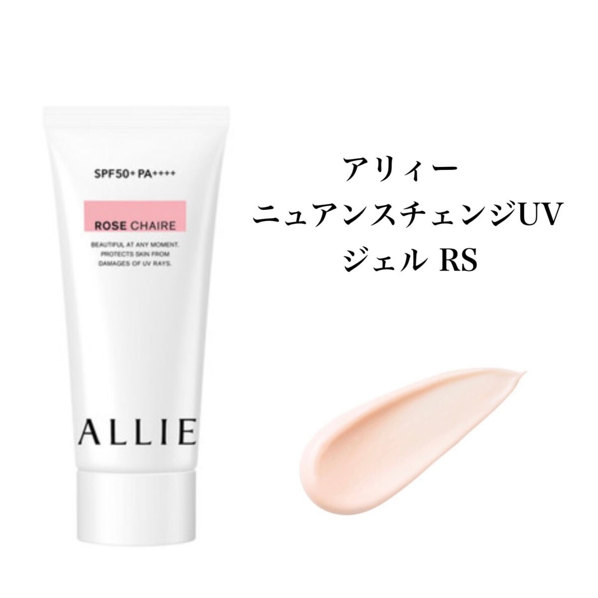 ニュアンスチェンジUV ジェル RS/アリィー/日焼け止めジェルを使ったクチコミ(1枚目)