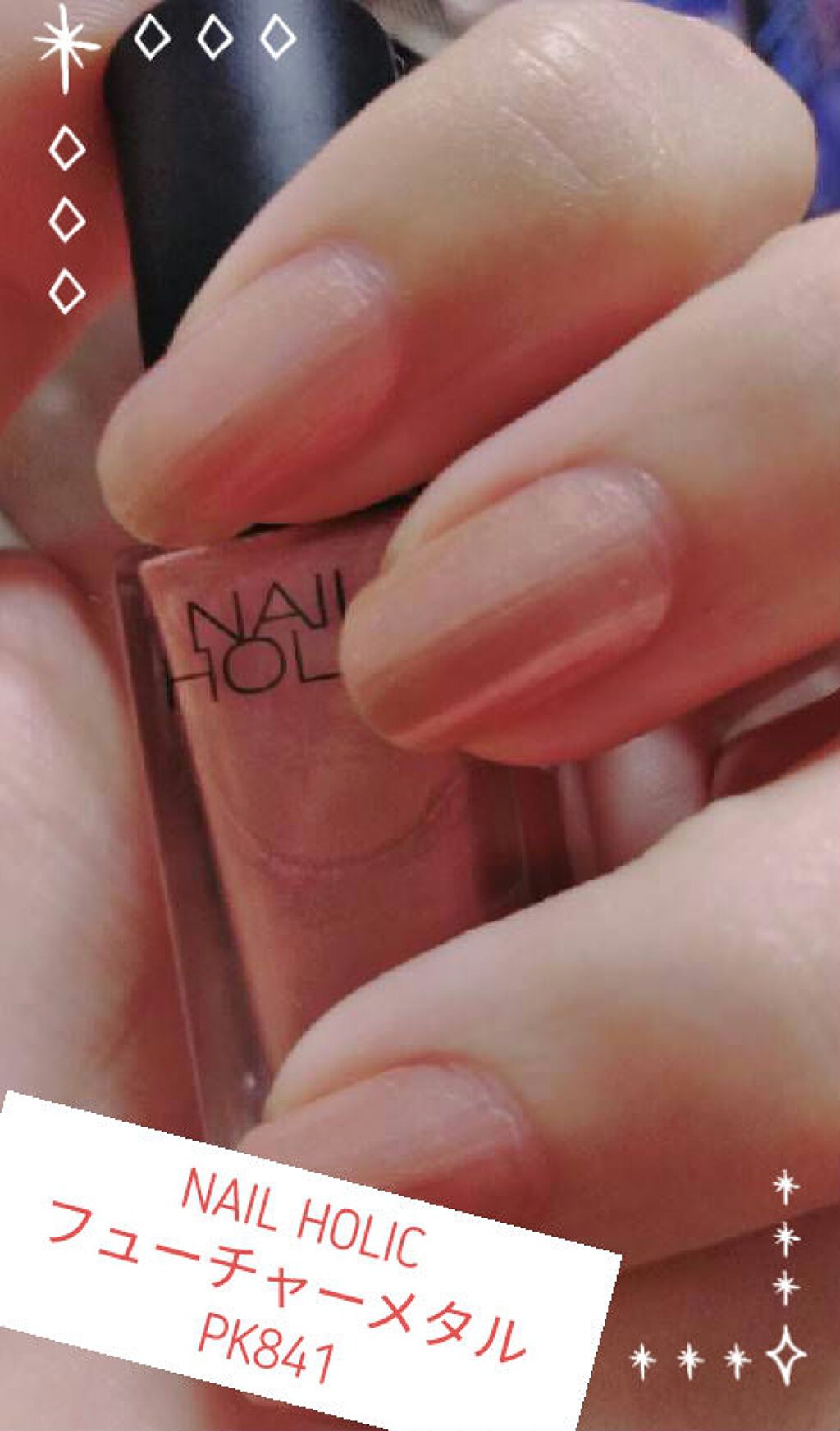 ネイルホリック Future Metal/ネイルホリック/マニキュアを使ったクチコミ(1枚目)