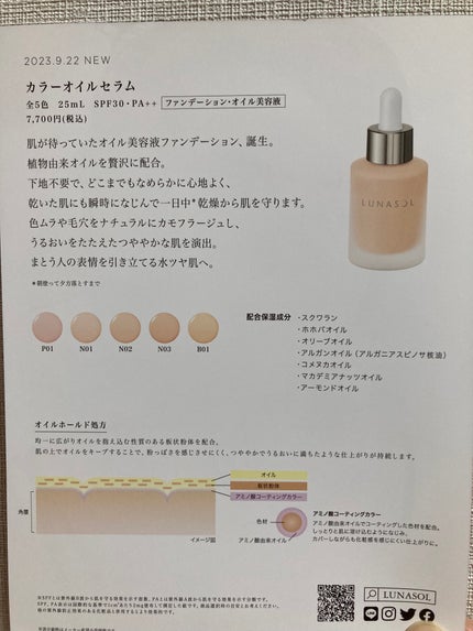 ルナソル カラーオイル セラム/LUNASOL/リキッドファンデーションを使ったクチコミ(6枚目)