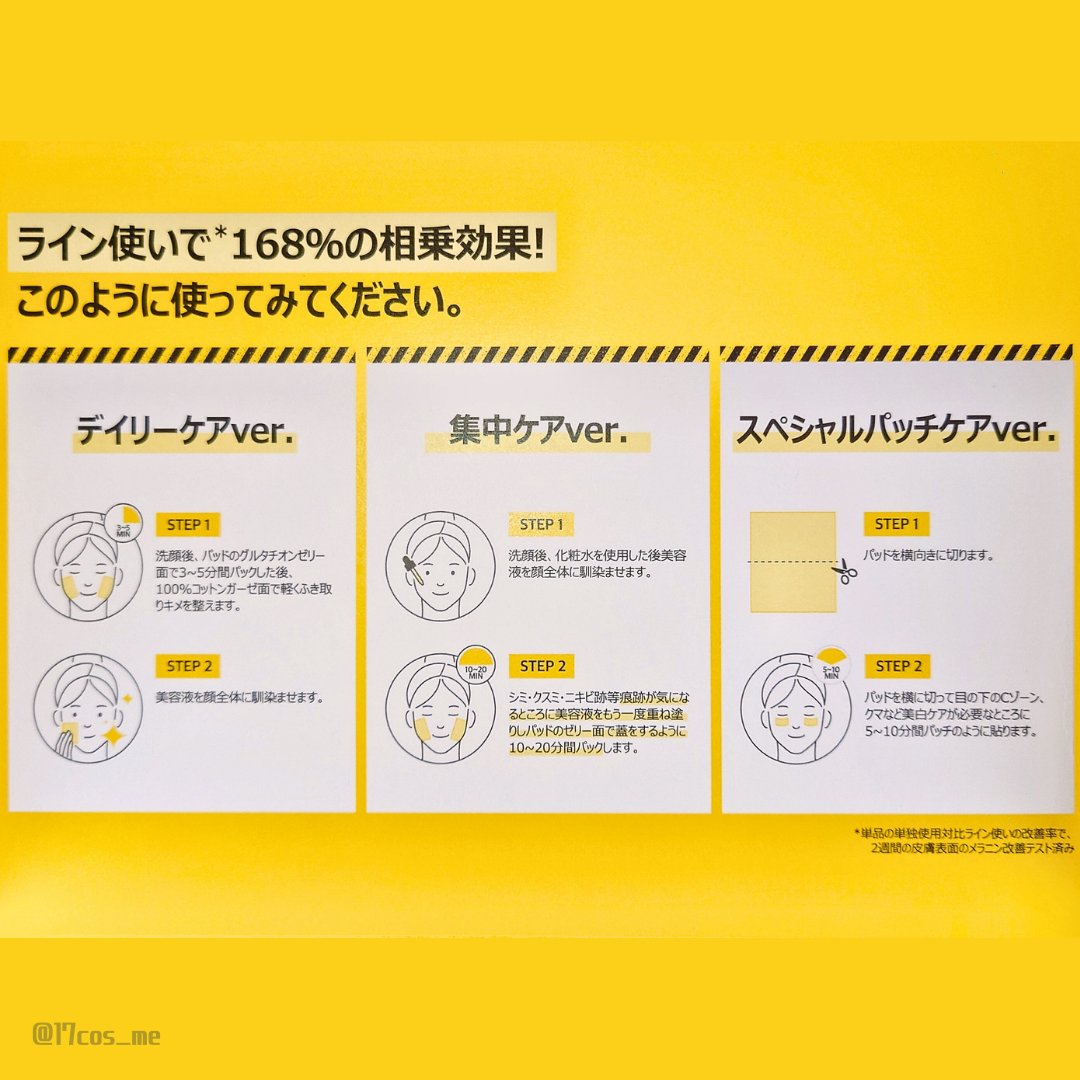 スキンケア方法》5番 白玉グルタチオンC美容液｜numbuzinの使い方