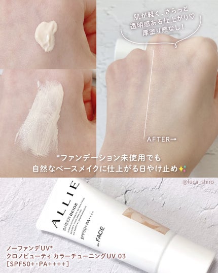 アリィー クロノビューティ カラーチューニングUV/アリィー/日焼け止めクリームを使ったクチコミ(2枚目)