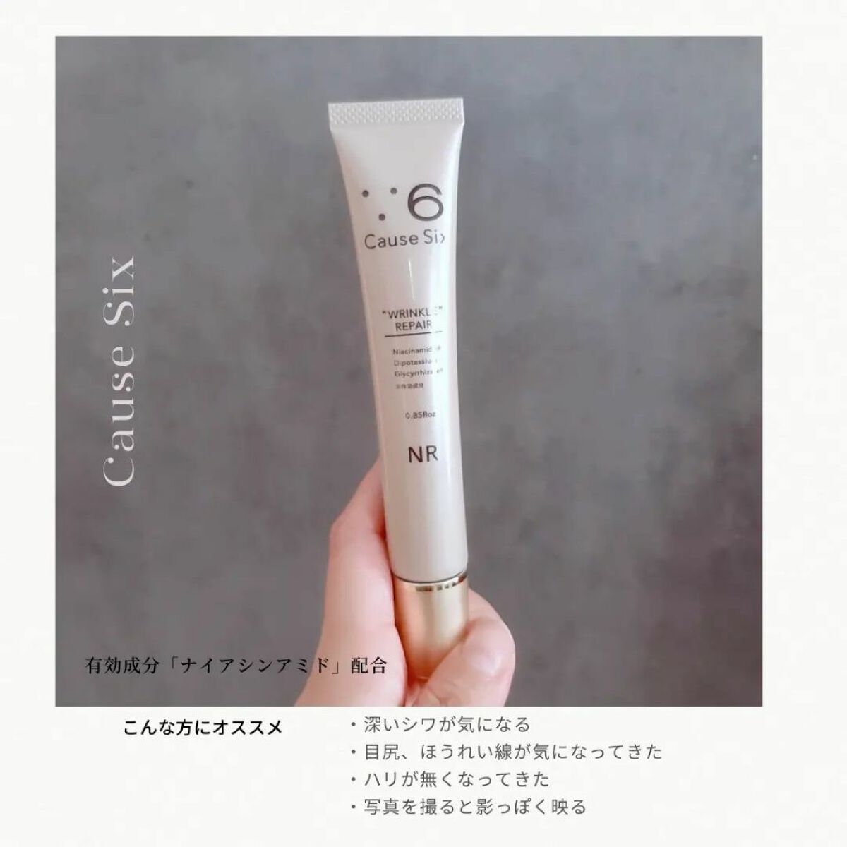 みぃ on LIPS 「コーズシックス リンクルリペア有効成分「ナイアシンアミド」配合..」(1枚目)