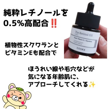 COSRX RXザ・レチノール0.5オイルのクチコミ「
レチノール慣れてきたら、
こっちもいいよ💕

中級者向けの
ピュアレチノール0.5%配合の
.....」（2枚目）