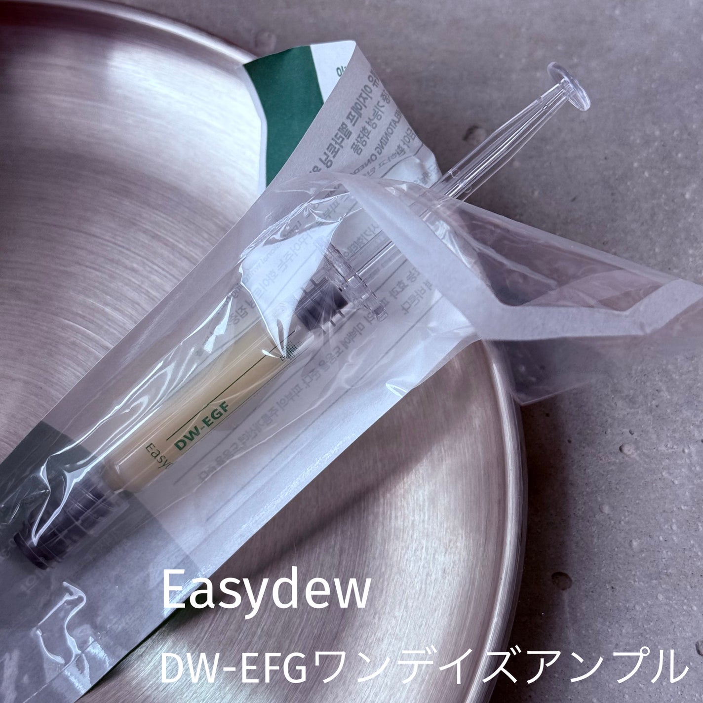 DW-EGFワンデイズアンプル/Easydew/美容液を使ったクチコミ(1枚目)