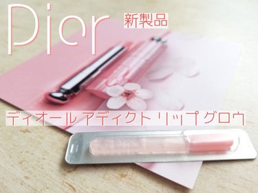 ディオール アディクト リップ グロウ/Dior/リップケア・リップクリームを使ったクチコミ（1枚目）