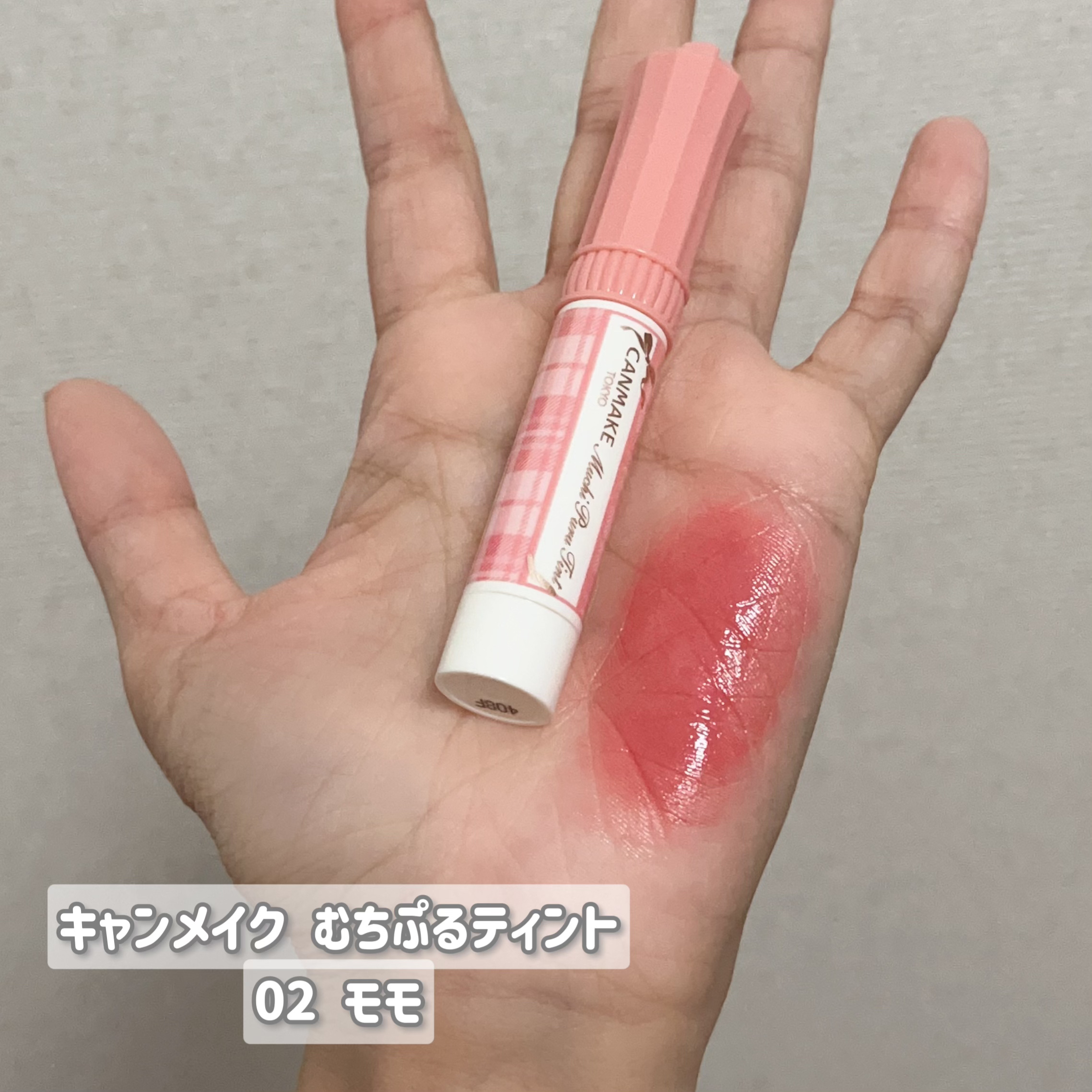 むちぷるティント/キャンメイク/リップティントを使ったクチコミ（2枚目）