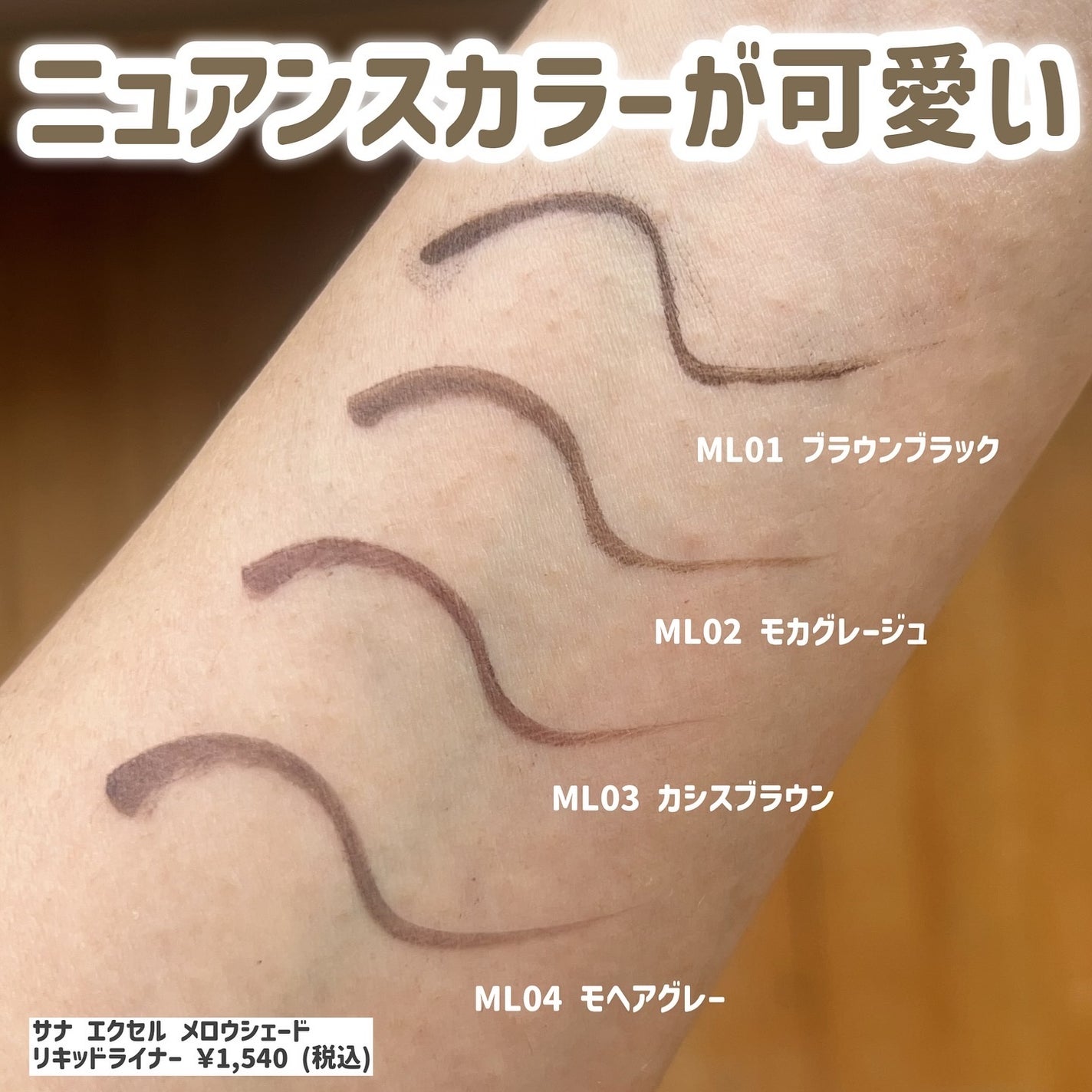 メロウシェード リキッドライナー/excel/リキッドアイライナーを使ったクチコミ(4枚目)