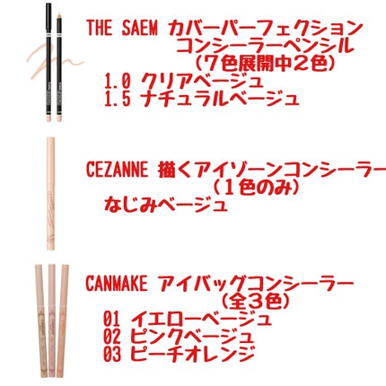 カバーパーフェクション コンシーラー ペンシル/the SAEM/ペンシルコンシーラーを使ったクチコミ(2枚目)