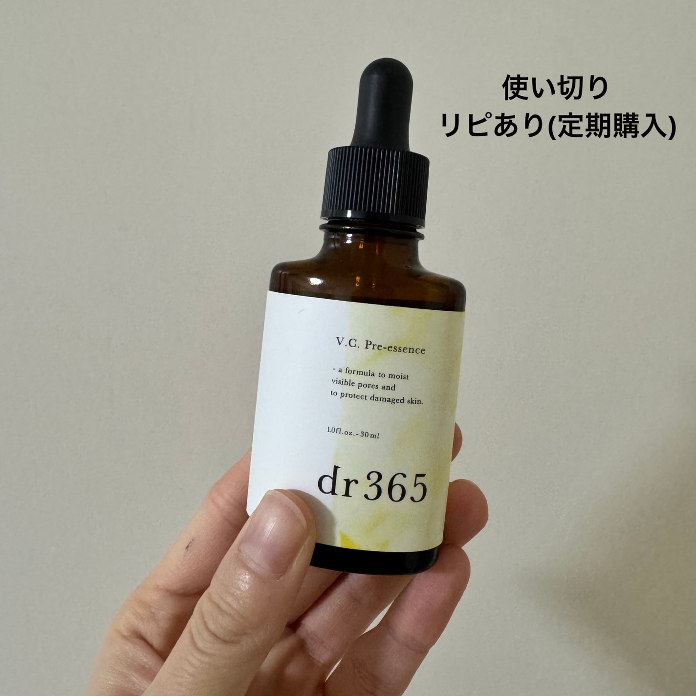 V.C. プレエッセンス/dr365/美容液を使ったクチコミ(1枚目)