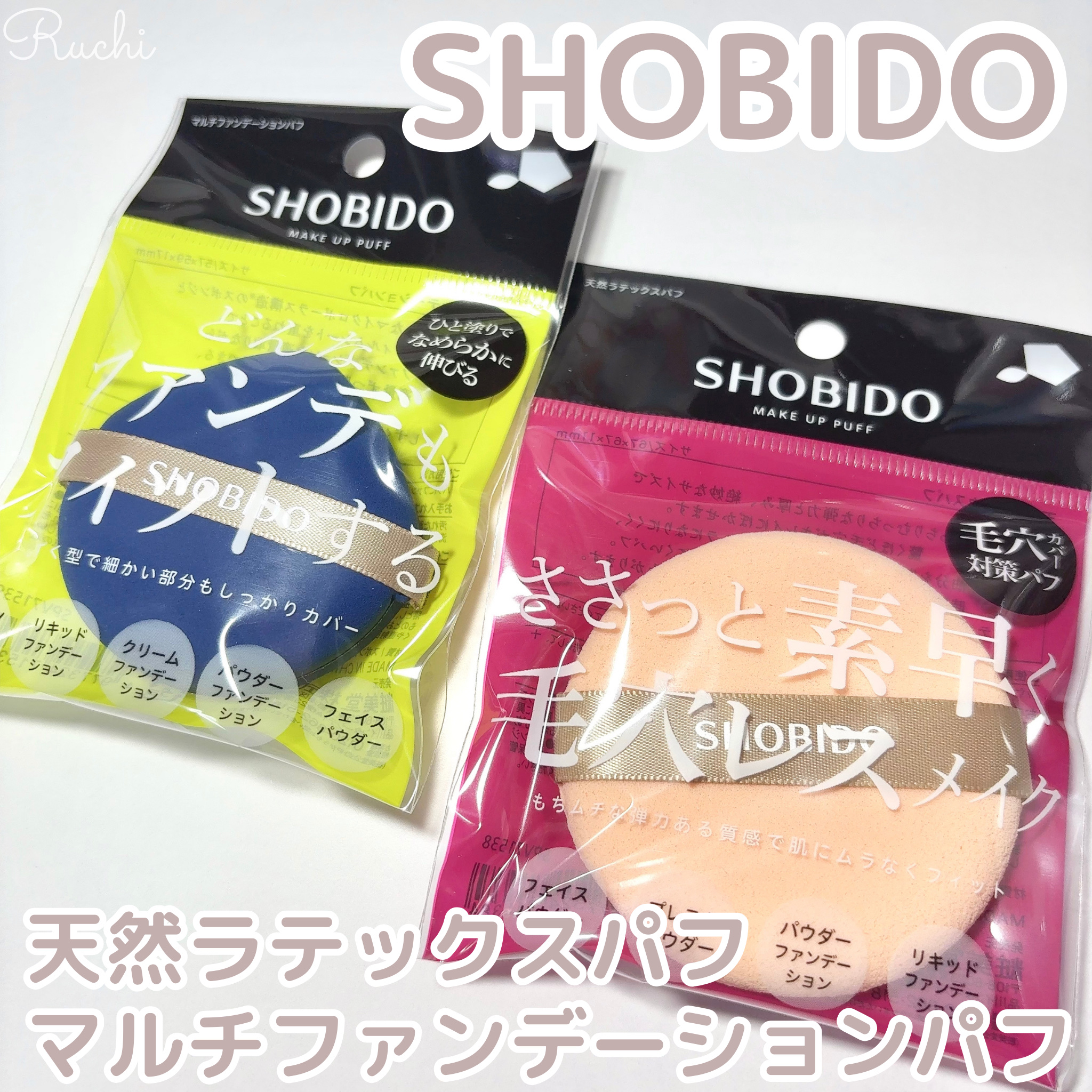 マルチファンデーションパフ/SHOBIDO/パフ・スポンジを使ったクチコミ（2枚目）