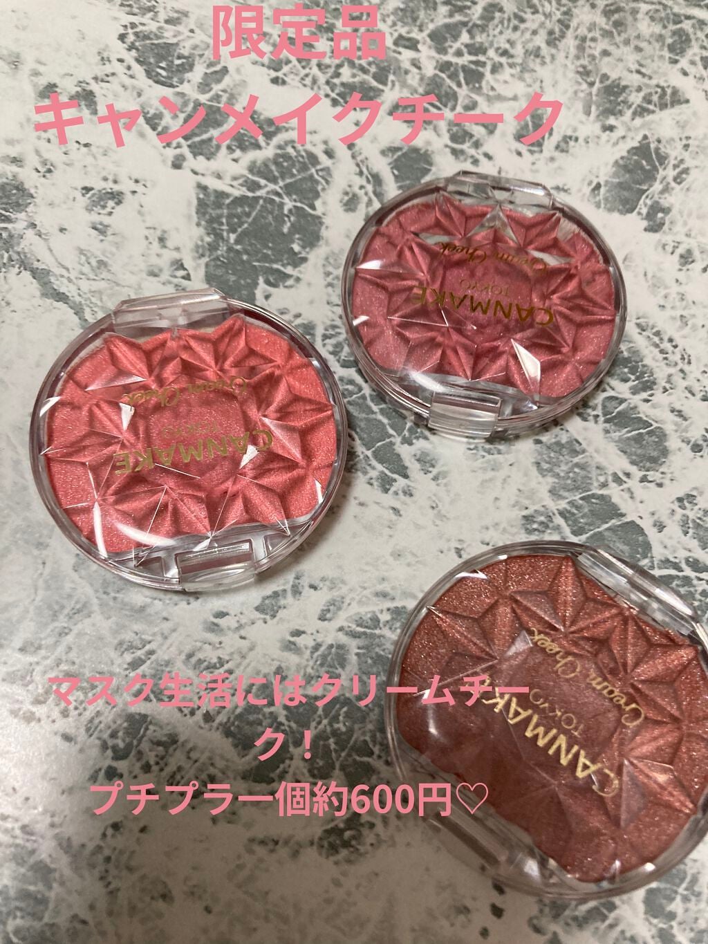 クリームチーク(パールタイプ)/キャンメイク/ジェル・クリームチークを使ったクチコミ(1枚目)