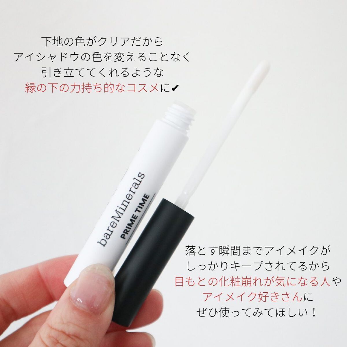 あやの on LIPS 「【ベアミネラル】から限定で登場した目もと用トリートメント下地が..」(6枚目)