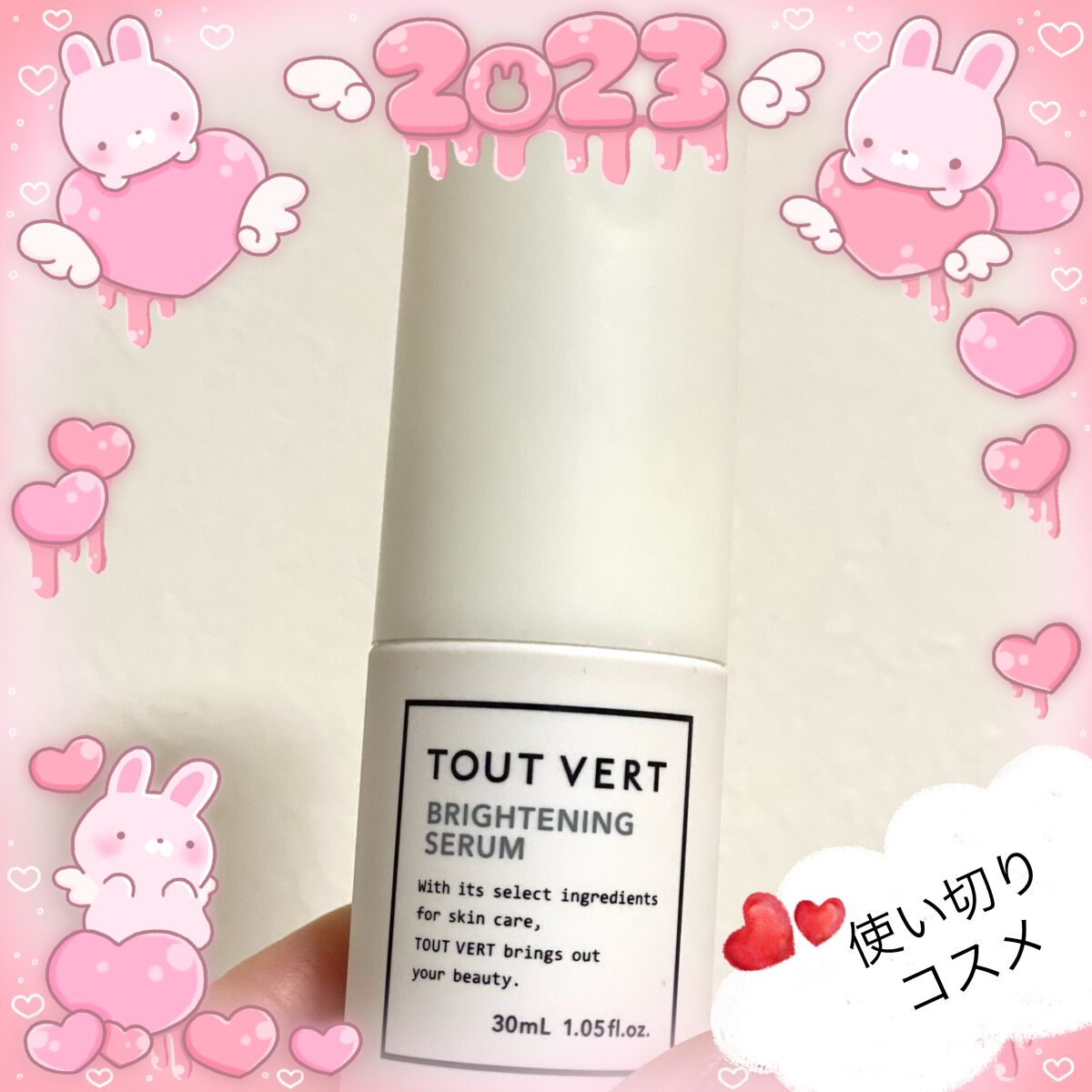 ブライトニングセラム/TOUT VERT/美容液を使ったクチコミ（1枚目）