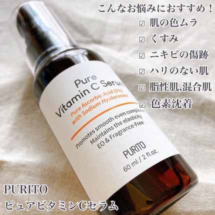 ピュアビタミンCセラム/PURITO/美容液を使ったクチコミ(2枚目)