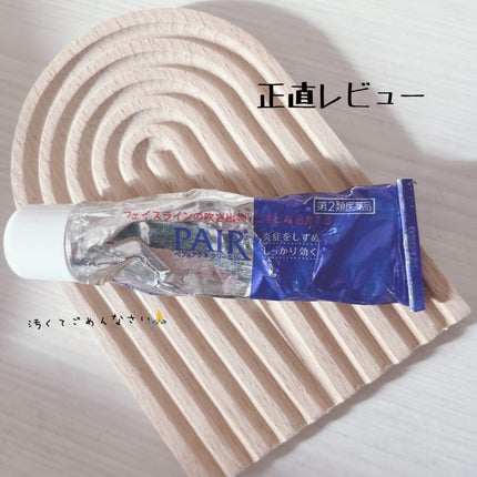 ペアアクネクリームW(医薬品)/ペア/その他を使ったクチコミ(1枚目)
