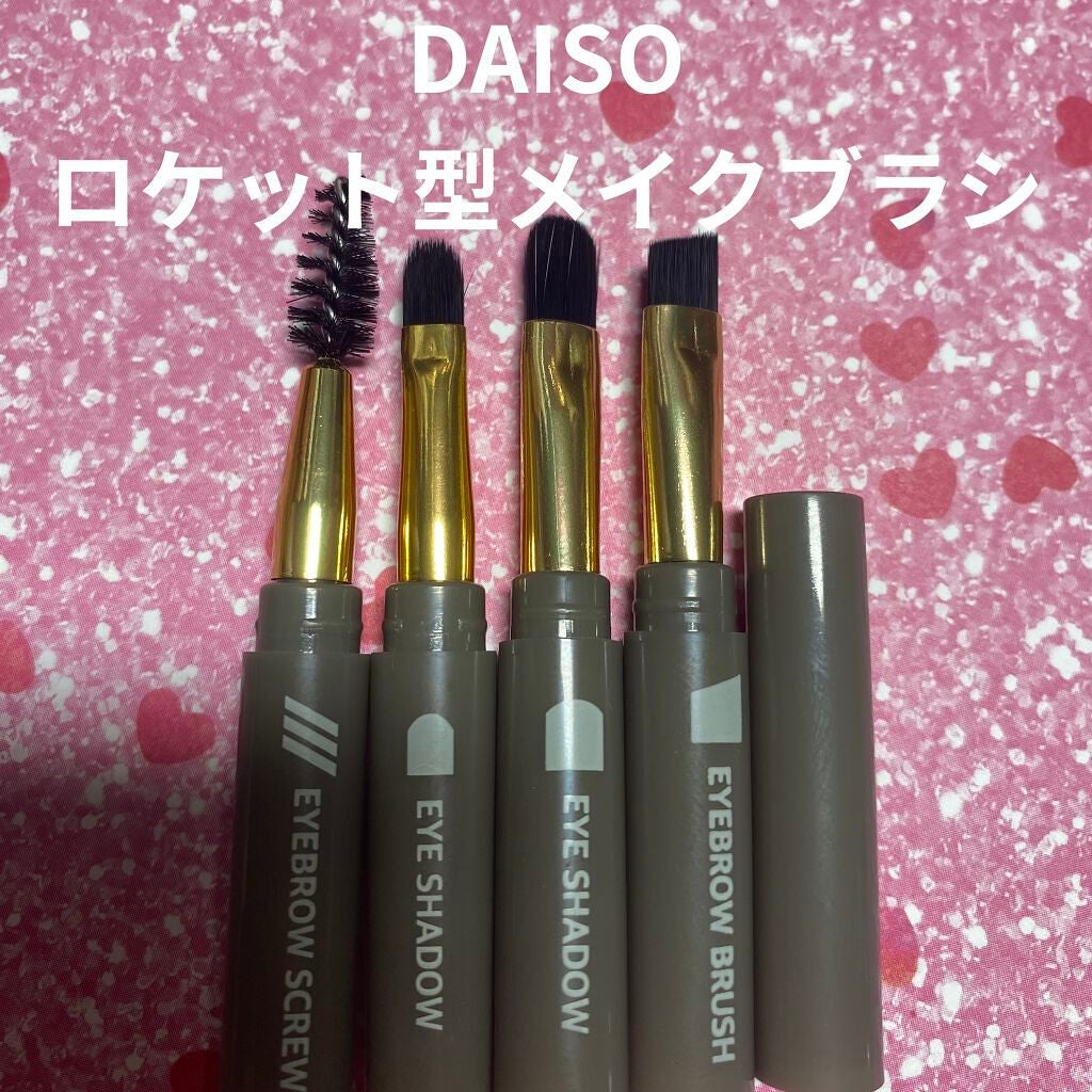 ロケット型 メイクブラシ/DAISO/メイクブラシを使ったクチコミ(1枚目)