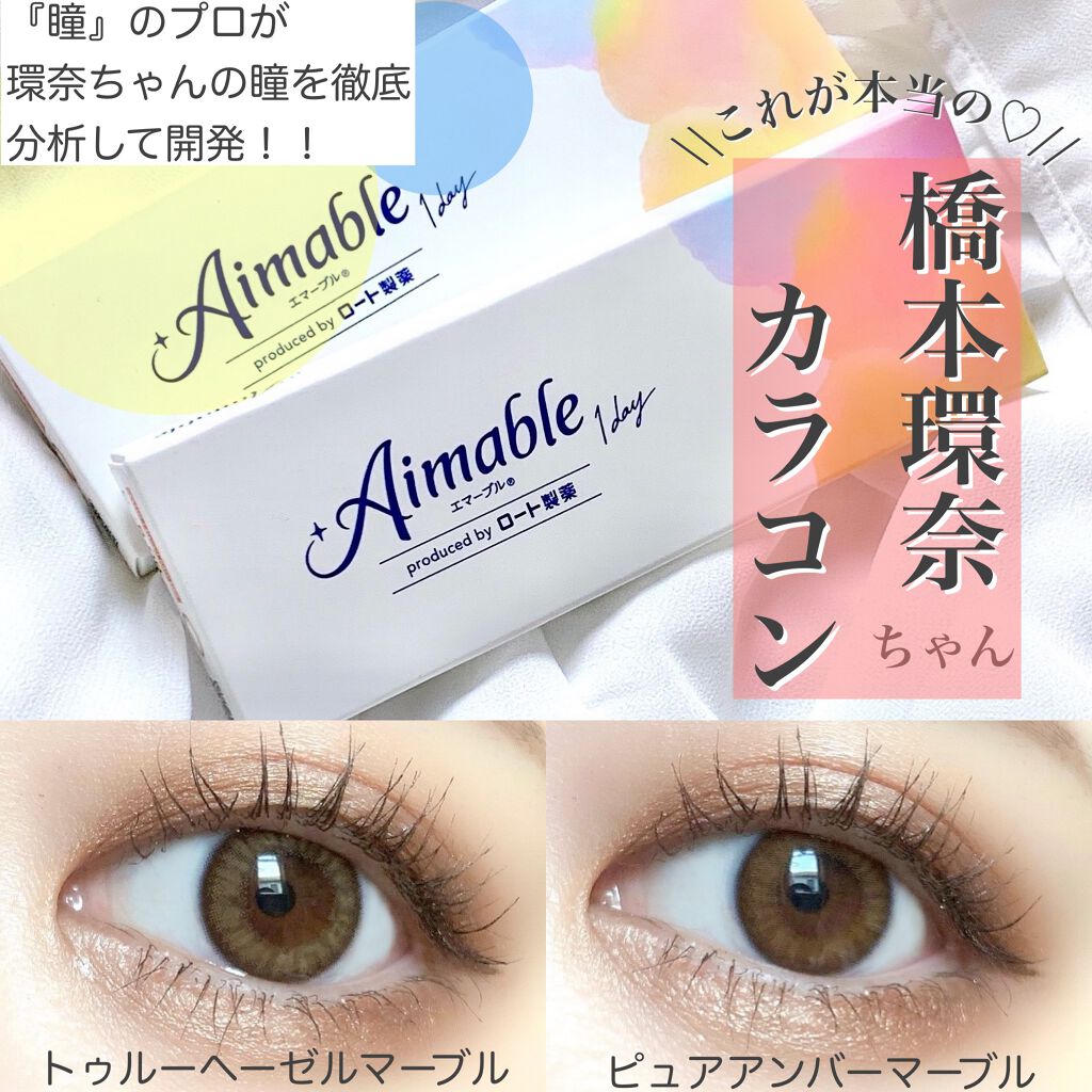 ロート ワンデー エマーブル/エマーブル/ワンデー(1DAY)カラコンを使ったクチコミ(1枚目)