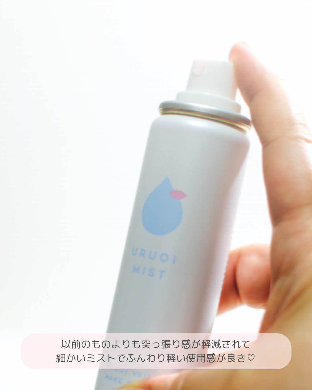 うるおいミスト+/MAKE COVER/ミスト状化粧水を使ったクチコミ(3枚目)