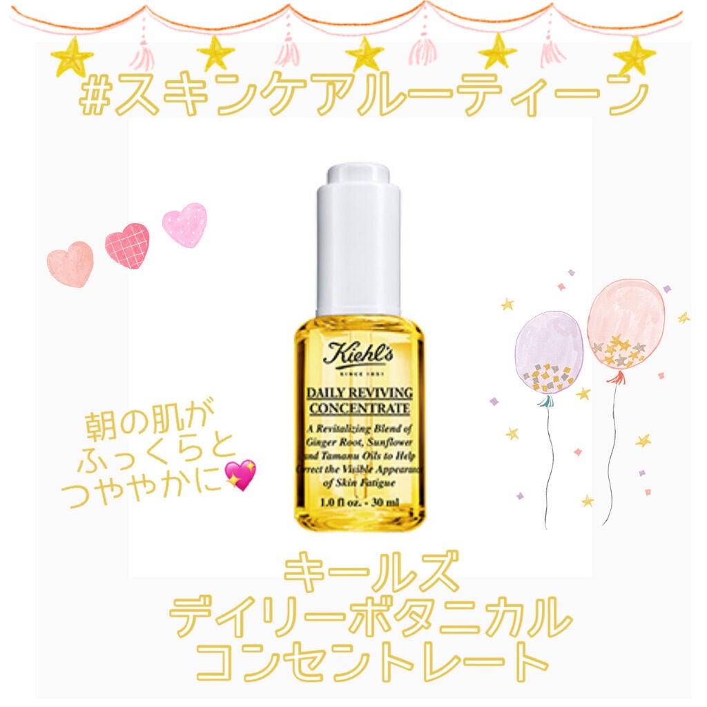 キールズ デイリー ボタニカル コンセントレート/Kiehl's/フェイスオイルを使ったクチコミ(1枚目)