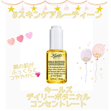 キールズ デイリー ボタニカル コンセントレート/Kiehl's/フェイスオイルを使ったクチコミ（1枚目）