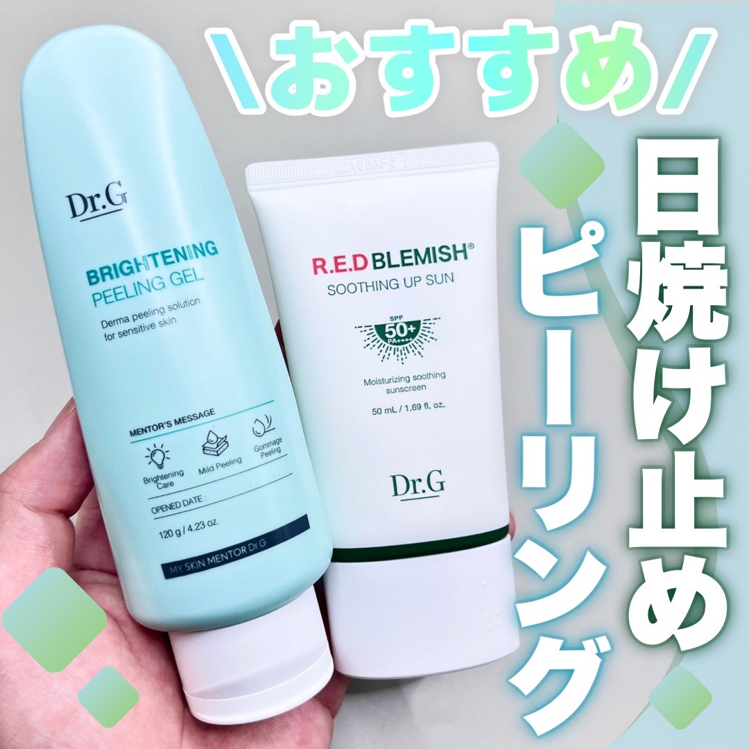 レッドブレミッシュスージングアップサン/Dr.G/日焼け止めクリームを使ったクチコミ（1枚目）