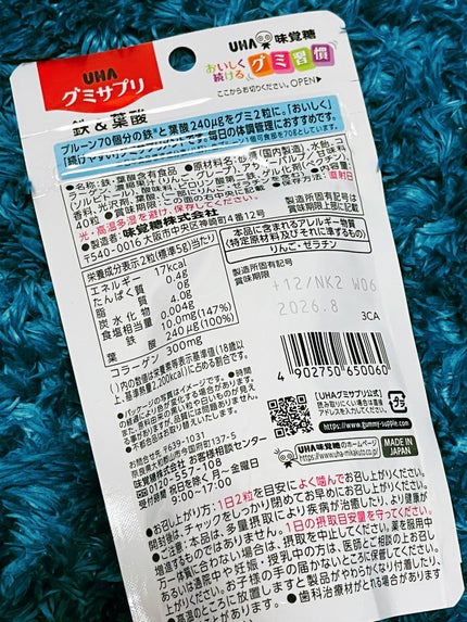 グミサプリ 鉄&葉酸/UHA味覚糖/健康サプリメントを使ったクチコミ(2枚目)