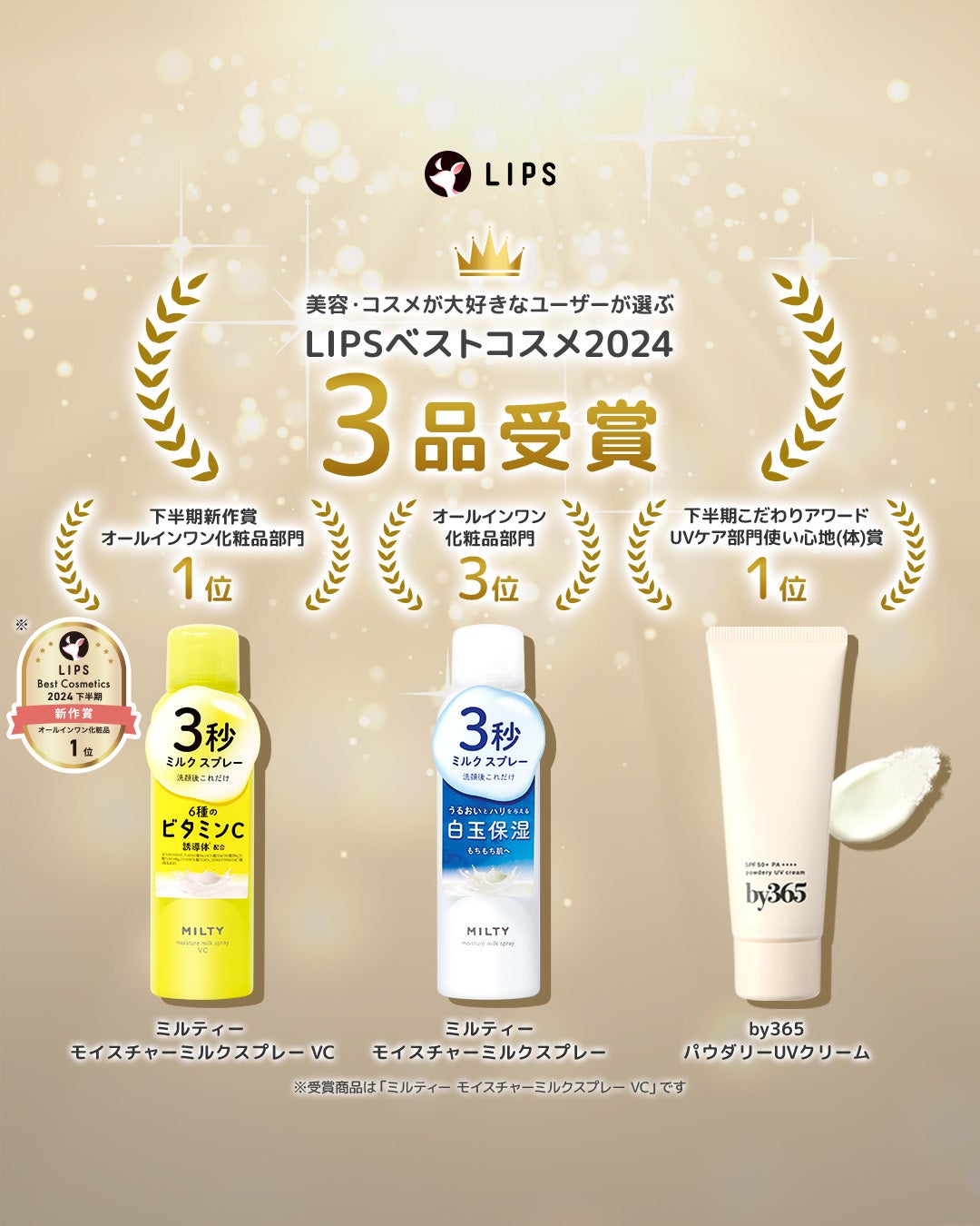 ミルティー モイスチャーミルクスプレー/ナリスアップ/オールインワン化粧品を使ったクチコミ(1枚目)