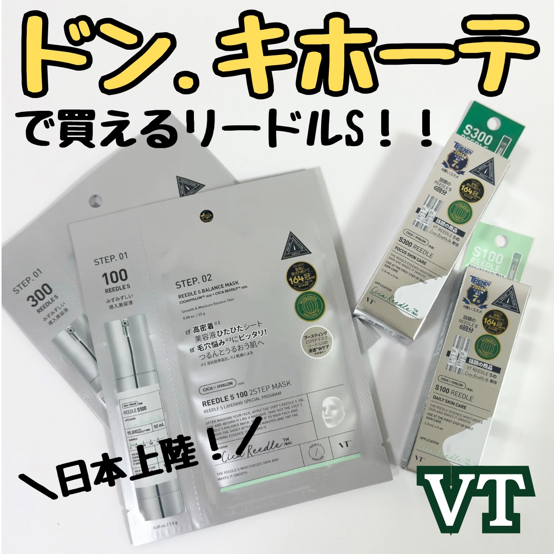 S100 リードル/VT/美容液を使ったクチコミ（1枚目）