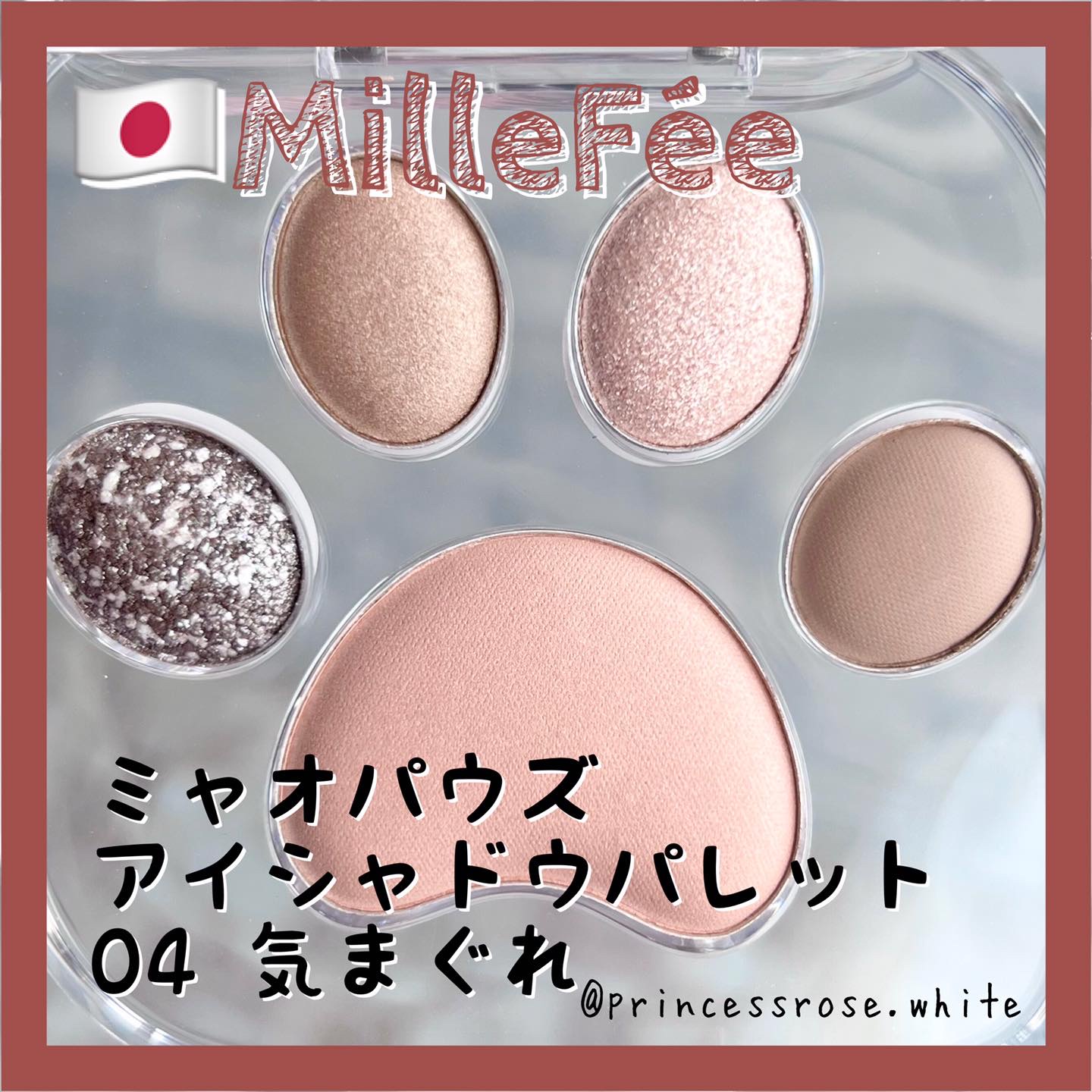 ミャオパウズアイシャドウパレット 04 気まぐれ/MilleFée/アイシャドウパレットを使ったクチコミ（1枚目）