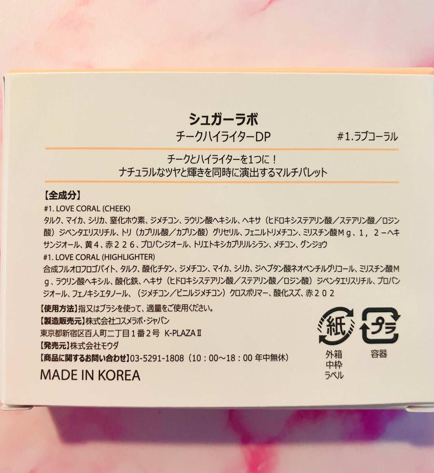 チーク&ハイライトデュオパレット/Sugar Lab/パウダーチークを使ったクチコミ(3枚目)