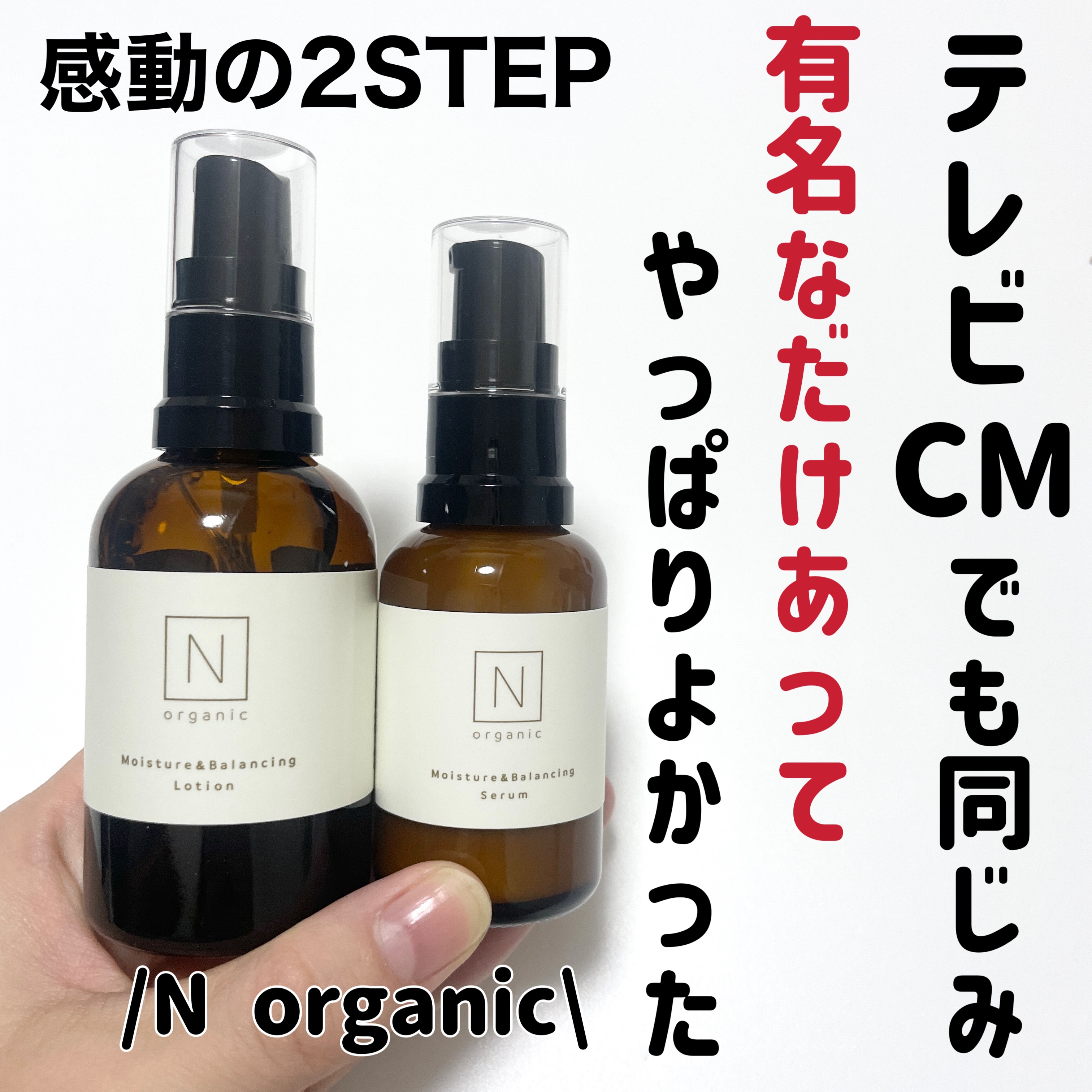 モイスチュア&バランシング セラム/Ｎ organic/乳液を使ったクチコミ（1枚目）
