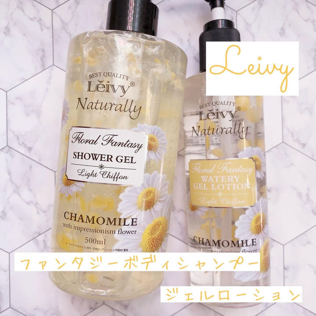 レイヴィー ファンタジーボディーシャンプー カモミール/Leivy/ボディソープを使ったクチコミ（1枚目）