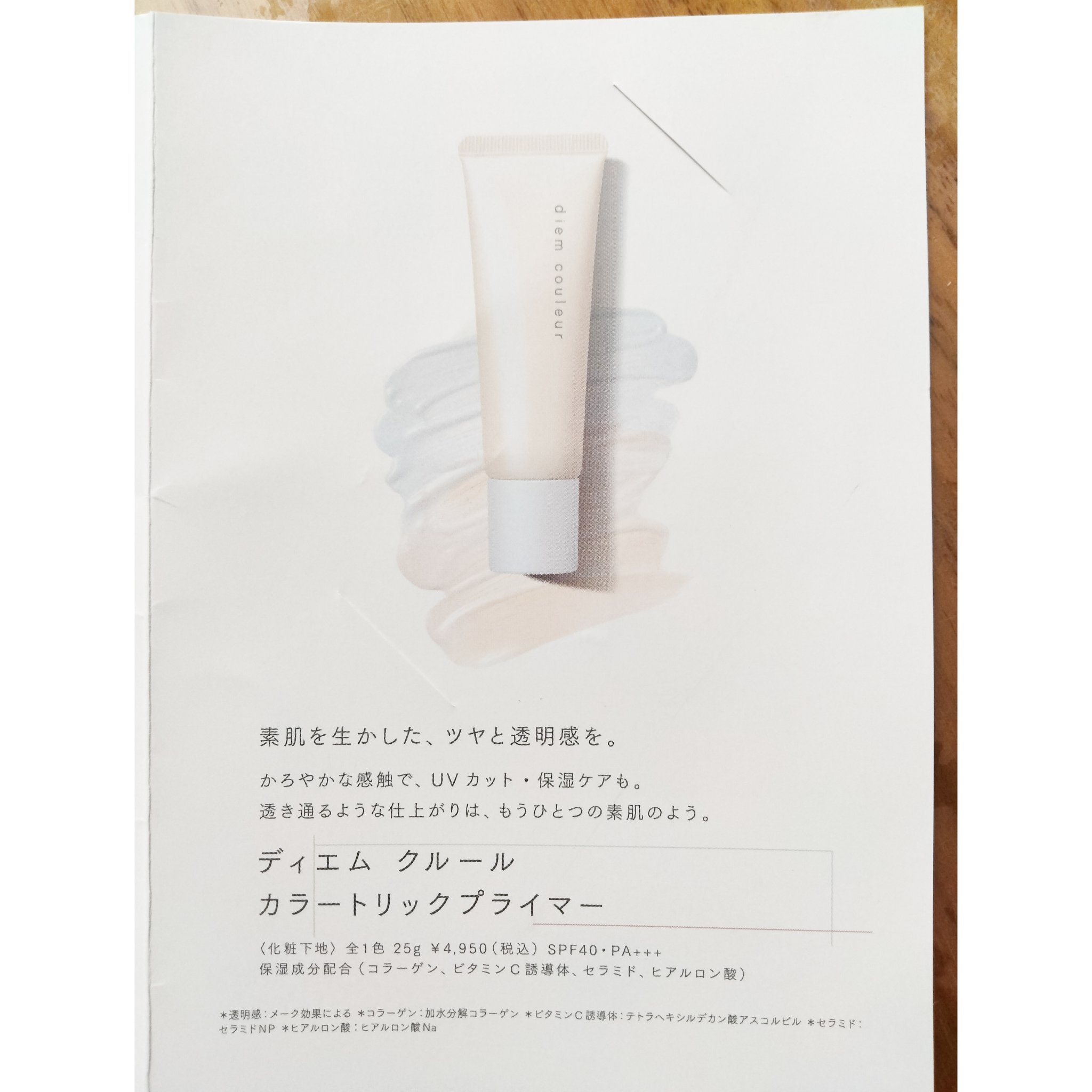 ディエム クルール カラートリックプライマー/ディエム クルール/化粧下地を使ったクチコミ（1枚目）