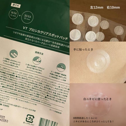 プロCICA クリアスポットパッチ/VT/その他スキンケアを使ったクチコミ(3枚目)