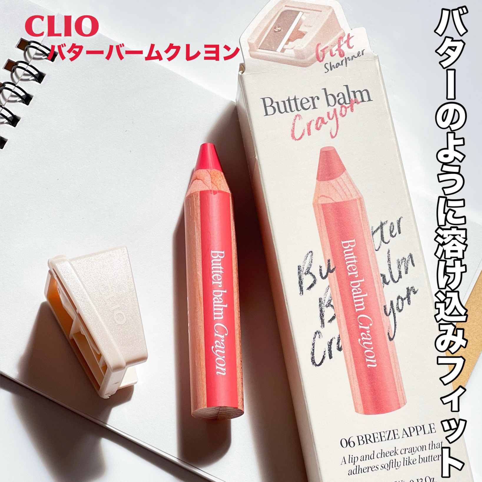 バター バーム クレヨン/CLIO/口紅を使ったクチコミ（3枚目）