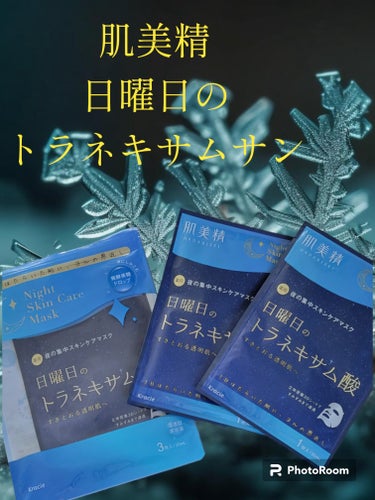 これ。
マスクが大きい。
使用感は良いし
成分も自分に合っていたけど、
マスクが大きいからベロベロ
剥がれる。。
サイズ合わないすぎてリピはなしです。。
ごめんね。