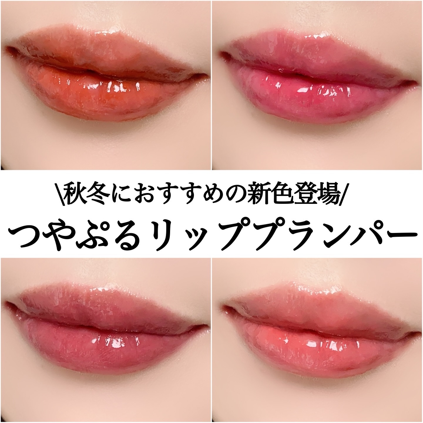 パーフェクトシャインリッププランパー/SHEGLAM/リッププランパーを使ったクチコミ（1枚目）