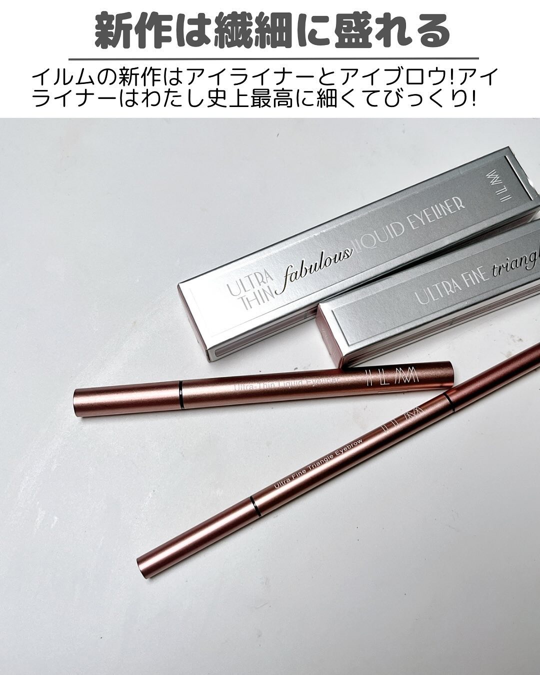 イルム ウルトラシン リキッドアイライナー/ILM/リキッドアイライナーを使ったクチコミ（2枚目）