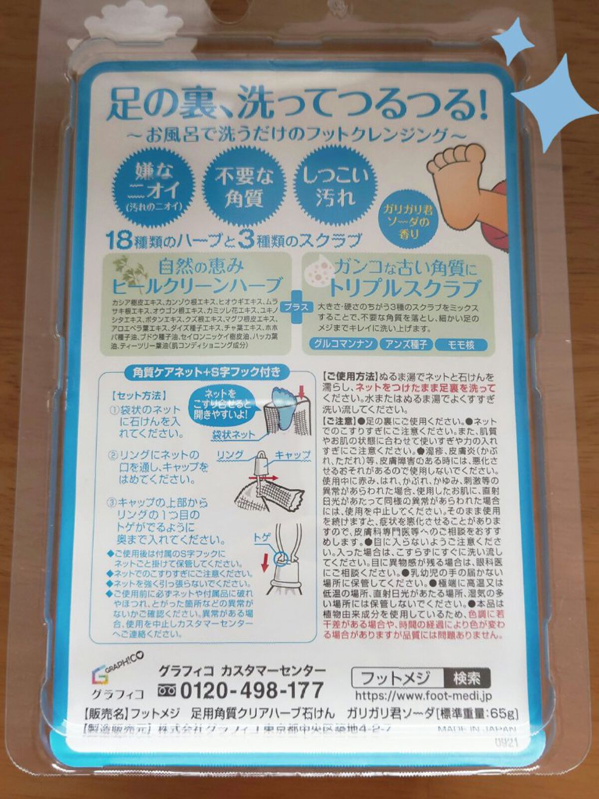 足用角質クリアハーブ石けん ガリガリ君/フットメジ/レッグ・フットケアを使ったクチコミ（2枚目）