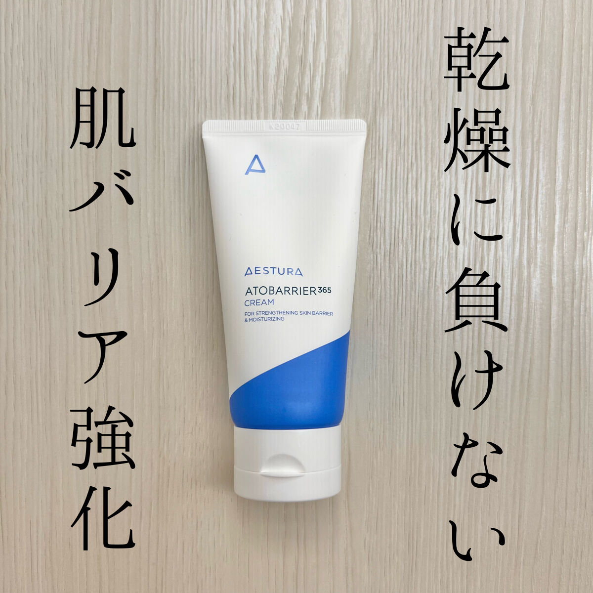 アトバリア365クリーム/AESTURA/フェイスクリームを使ったクチコミ（1枚目）