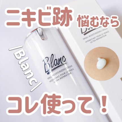 マジックカタツムリクリーム/ブラン/フェイスクリームを使ったクチコミ(1枚目)