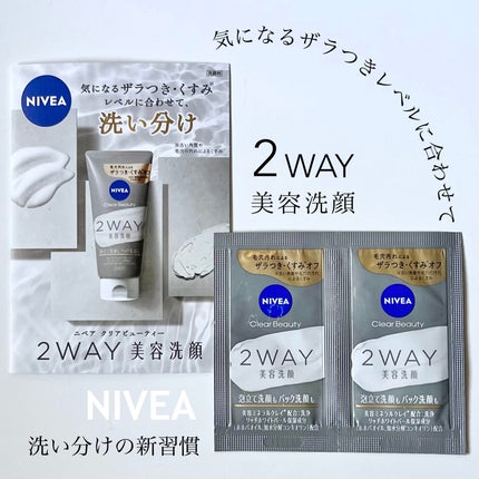ニベア2WAY美容洗顔/ニベア/洗顔フォームを使ったクチコミ(1枚目)